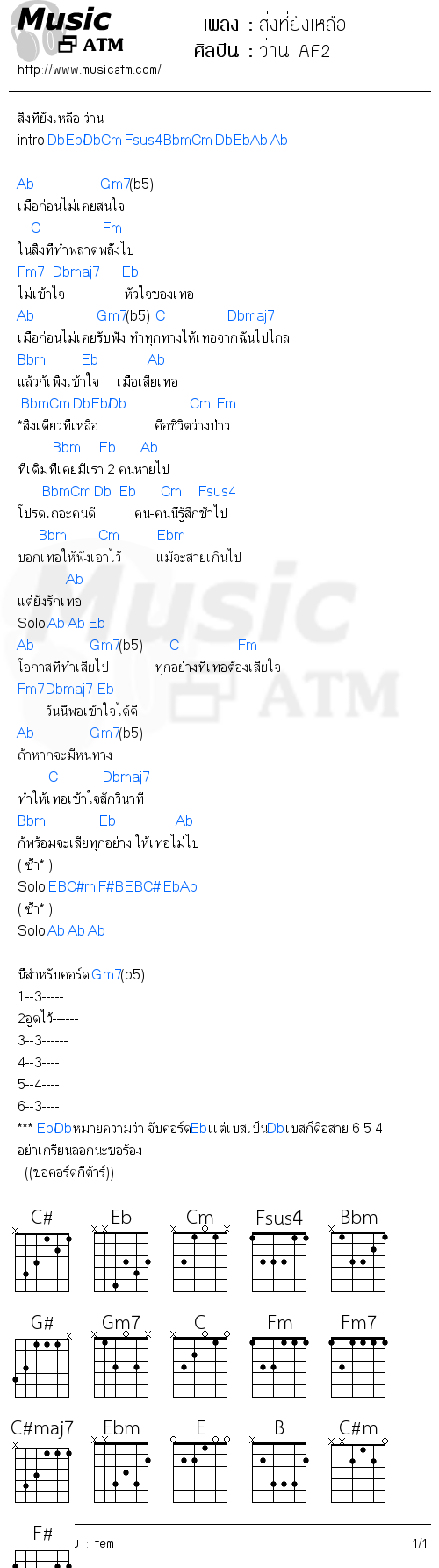 คอร์ดเพลง สิ่งที่ยังเหลือ