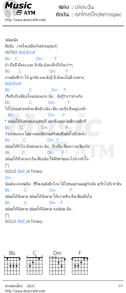 คอร์ดเพลง ปล่อยฉัน