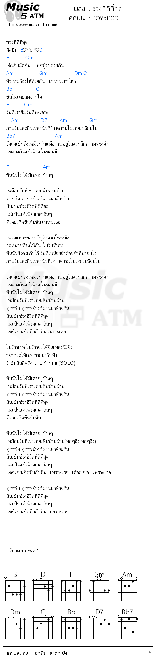 คอร์ดเพลง ช่วงที่ดีที่สุด