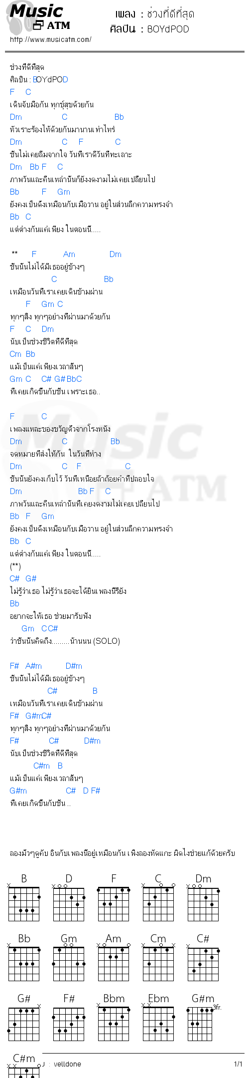 คอร์ดเพลง ช่วงที่ดีที่สุด