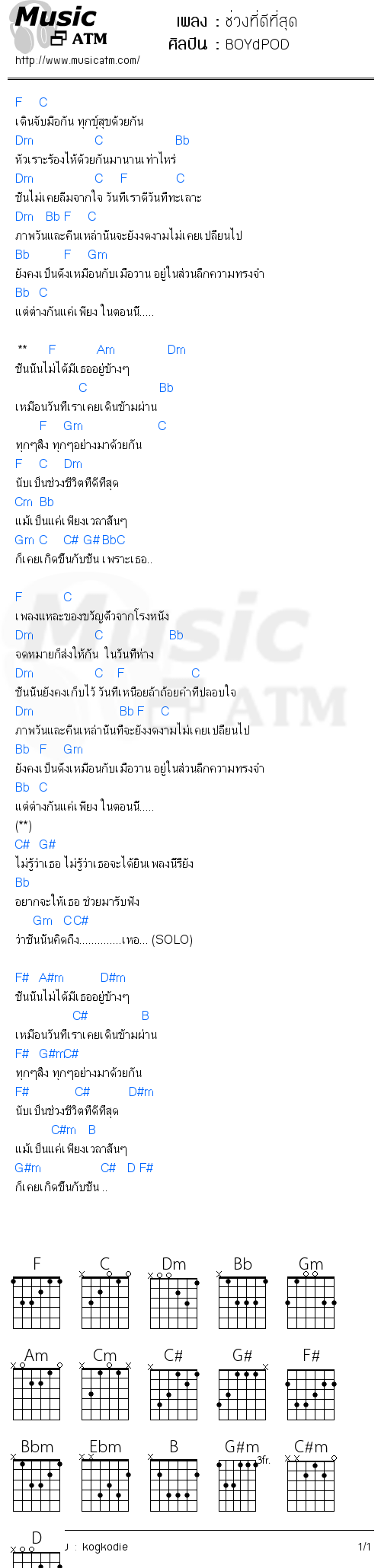 คอร์ดเพลง ช่วงที่ดีที่สุด