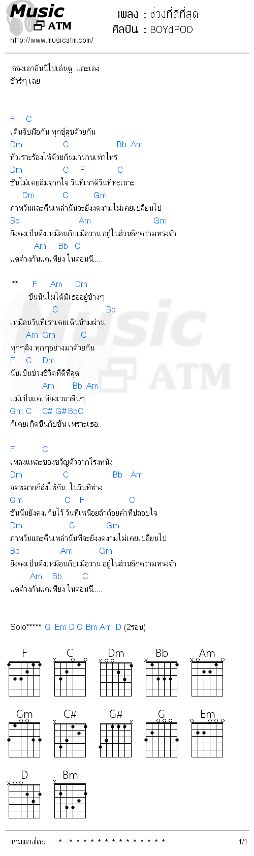 คอร์ดเพลง ช่วงที่ดีที่สุด