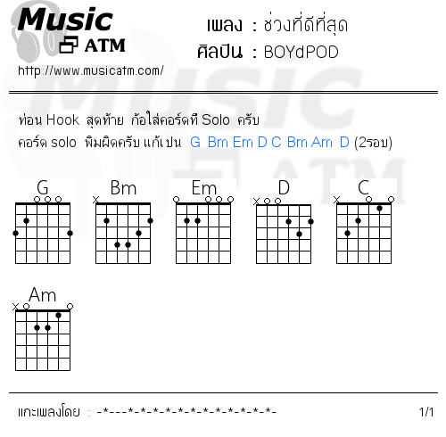 คอร์ดเพลง ช่วงที่ดีที่สุด