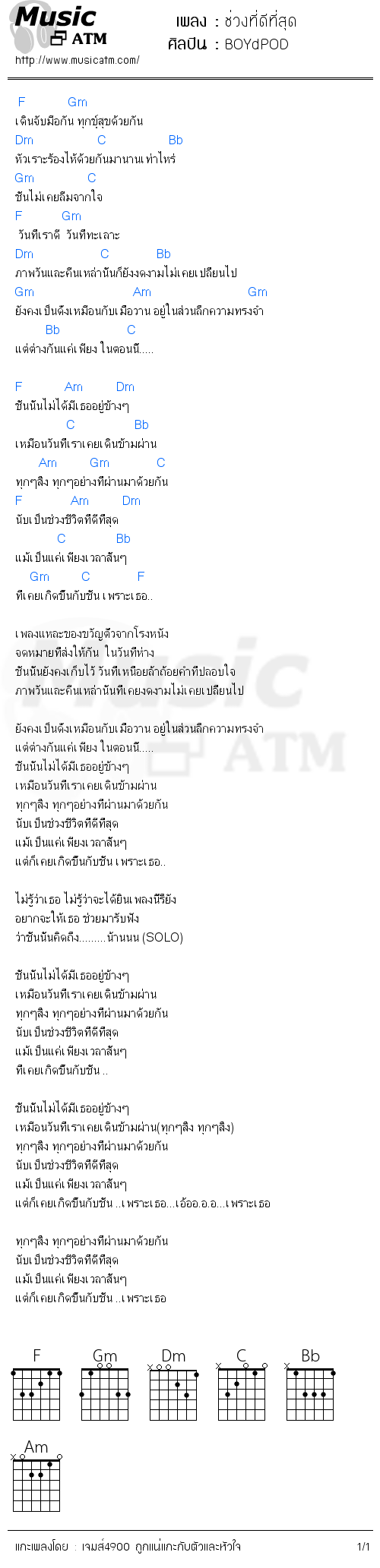 คอร์ดเพลง ช่วงที่ดีที่สุด