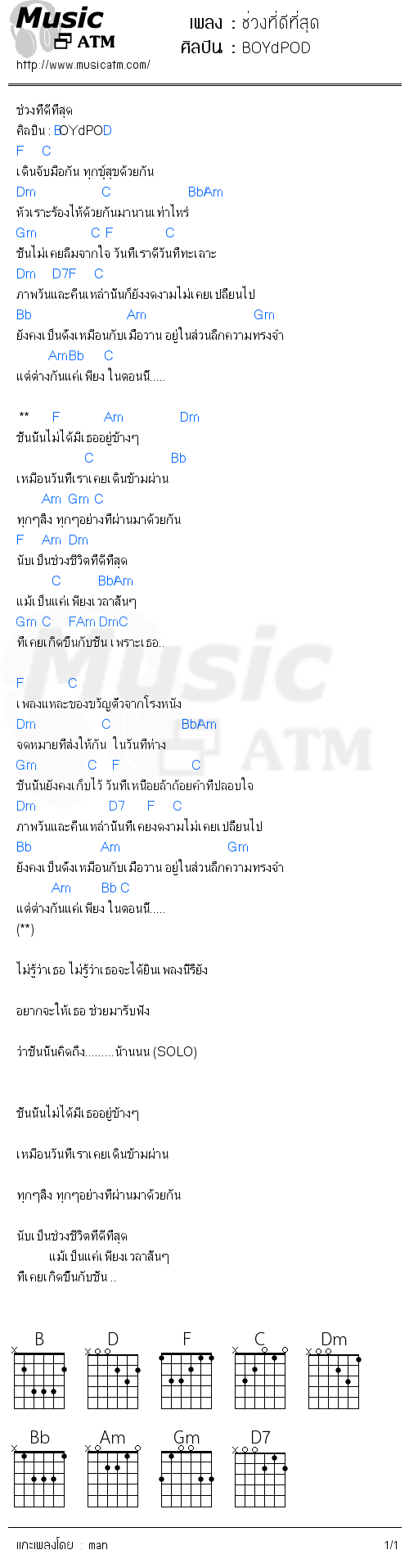 คอร์ดเพลง ช่วงที่ดีที่สุด