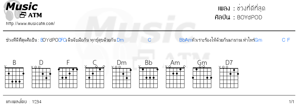 คอร์ดเพลง ช่วงที่ดีที่สุด