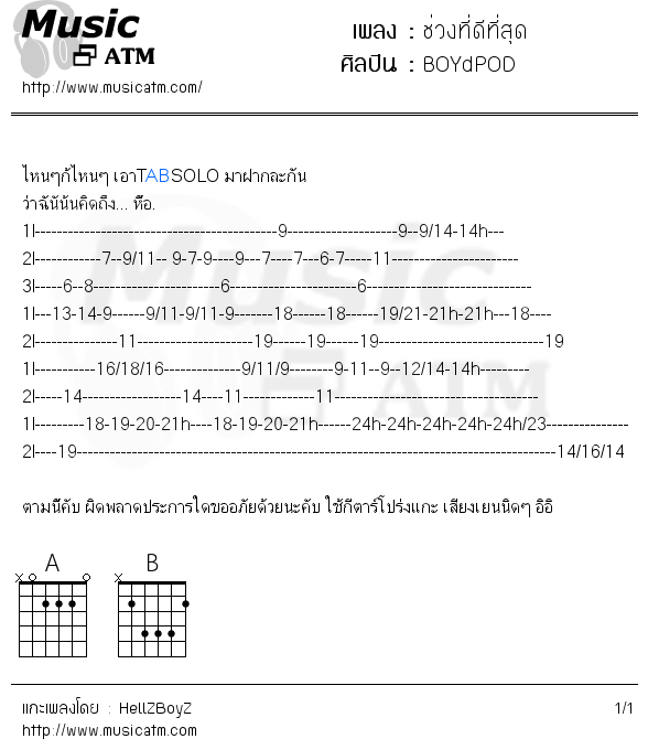 คอร์ดเพลง ช่วงที่ดีที่สุด