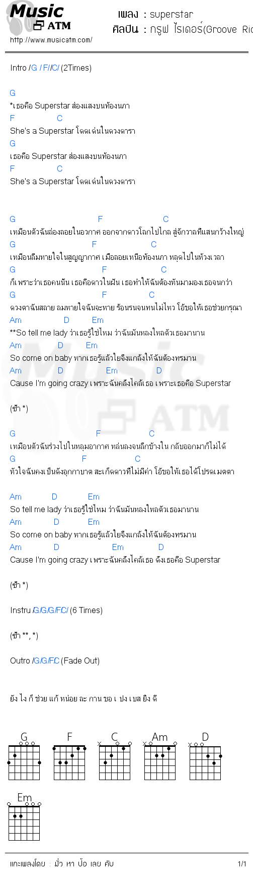 คอร์ดเพลง superstar