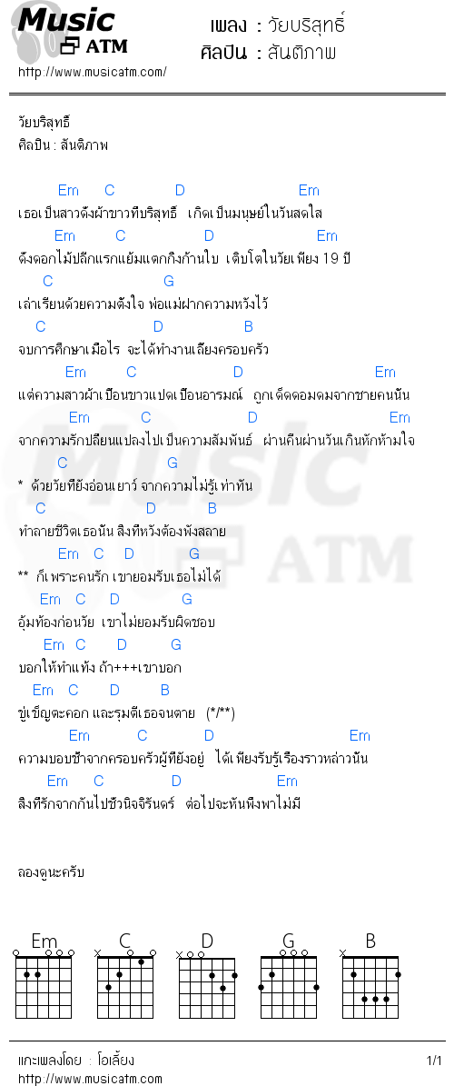 คอร์ดเพลง วัยบริสุทธิ์