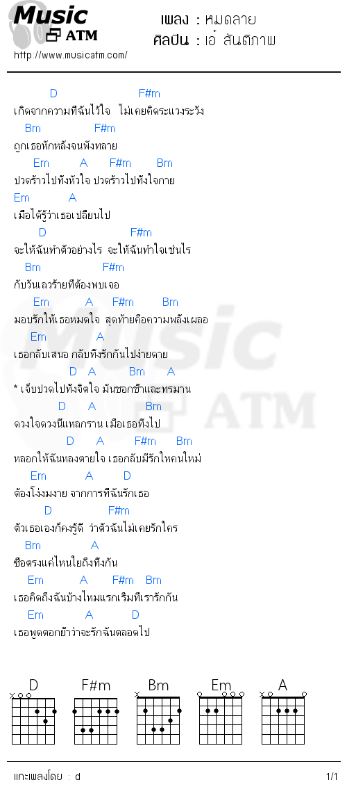 คอร์ดเพลง หมดลาย
