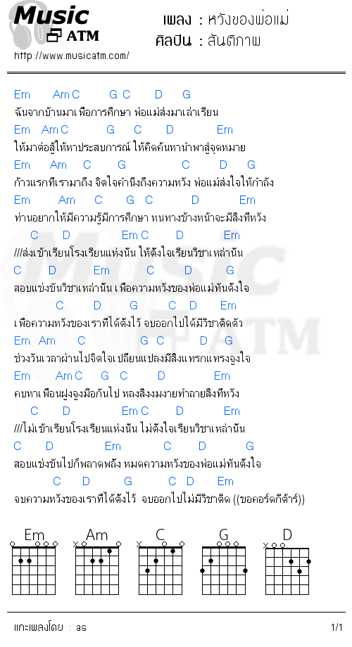 คอร์ดเพลง หวังของพ่อแม่