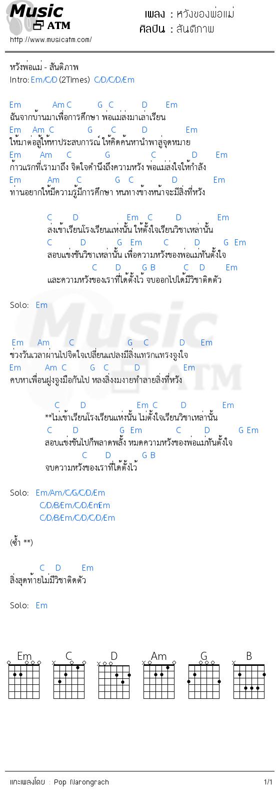 คอร์ดเพลง หวังของพ่อแม่