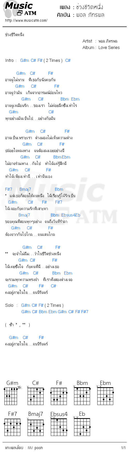 คอร์ดเพลง ช่วงชีวิตหนึ่ง