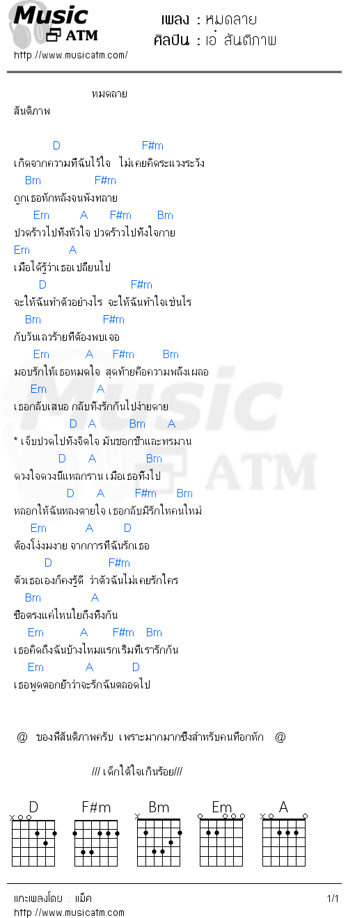 คอร์ดเพลง หมดลาย