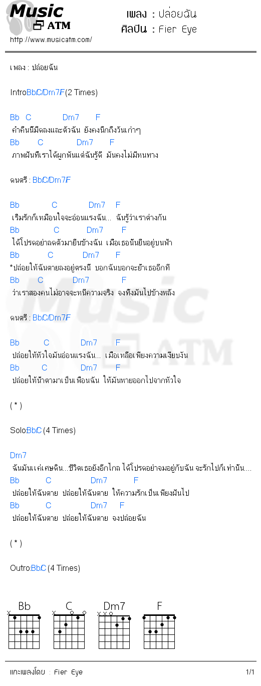 คอร์ดเพลง ปล่อยฉัน