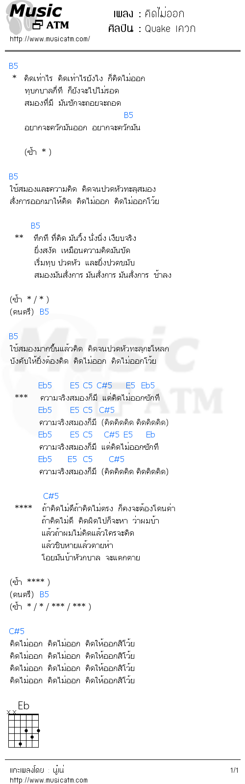 คอร์ดเพลง คิดไม่ออก