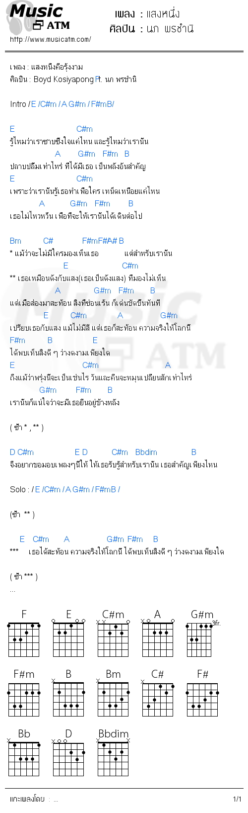 คอร์ดเพลง แสงหนึ่ง