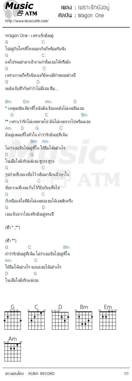 คอร์ดเพลง เพราะรักยังอยู่