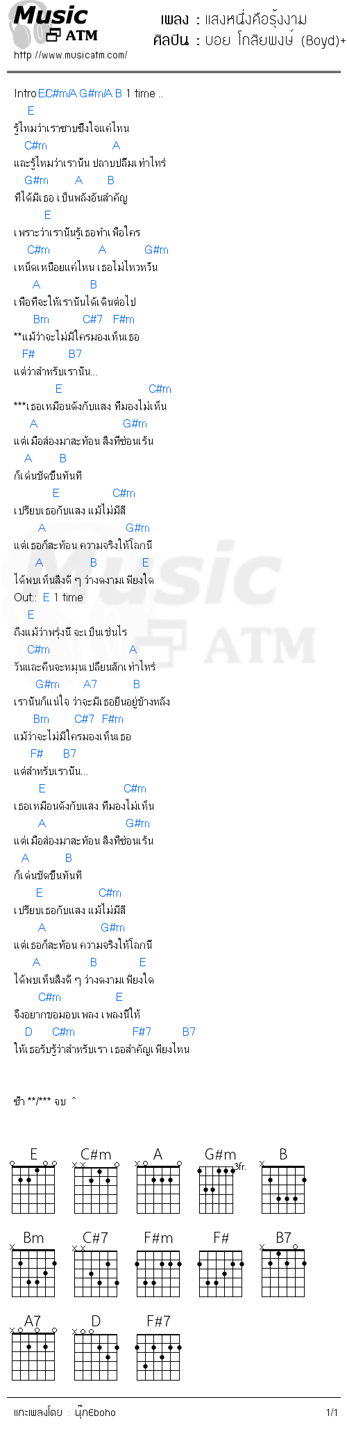 คอร์ดเพลง แสงหนึ่งคือรุ้งงาม