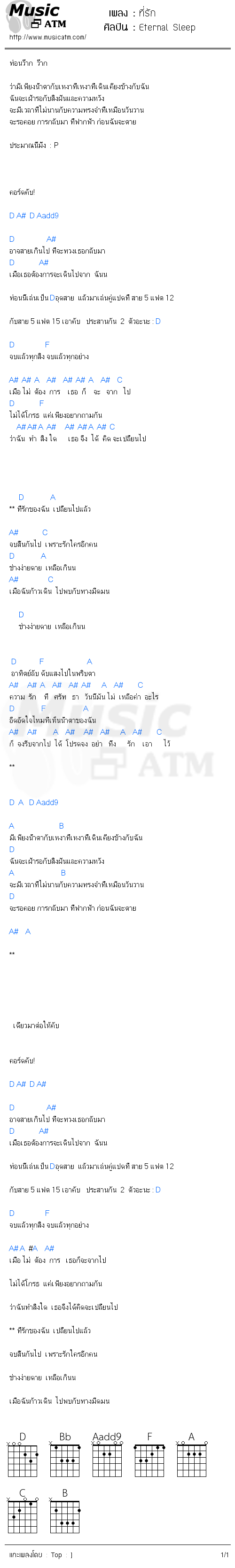 คอร์ดเพลง ที่รัก