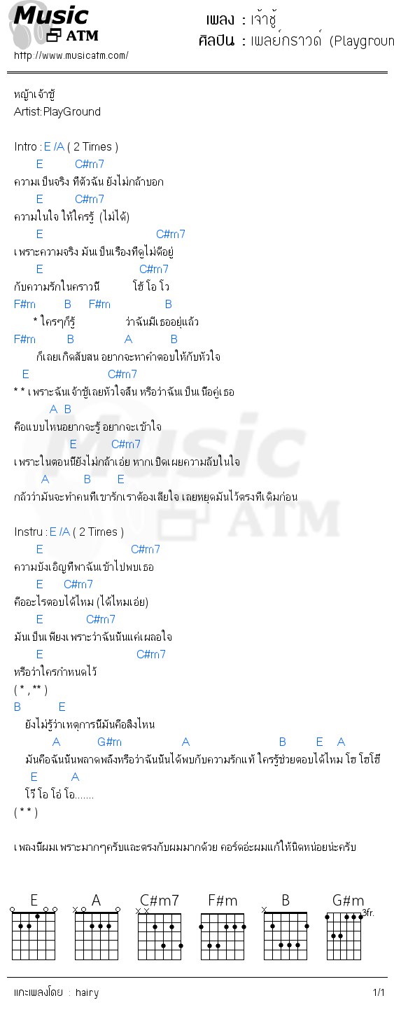 คอร์ดเพลง เจ้าชู้