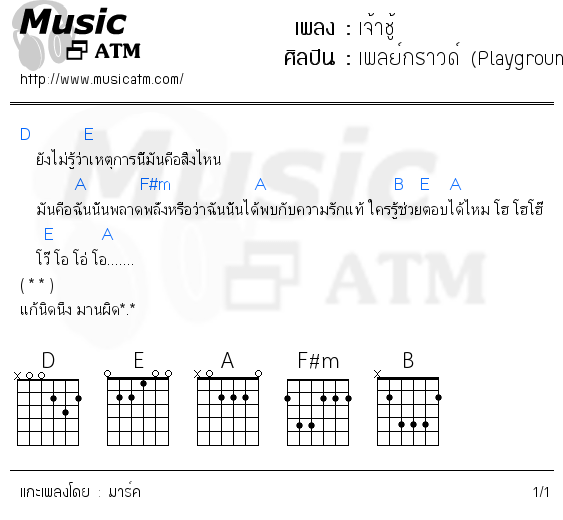 คอร์ดเพลง เจ้าชู้