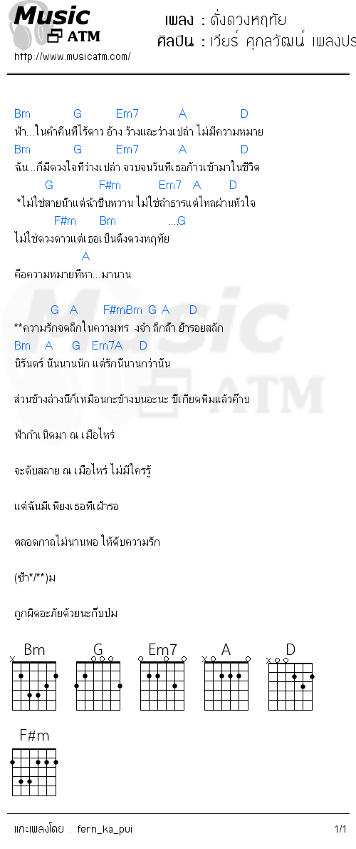 คอร์ดเพลง ดั่งดวงหฤทัย