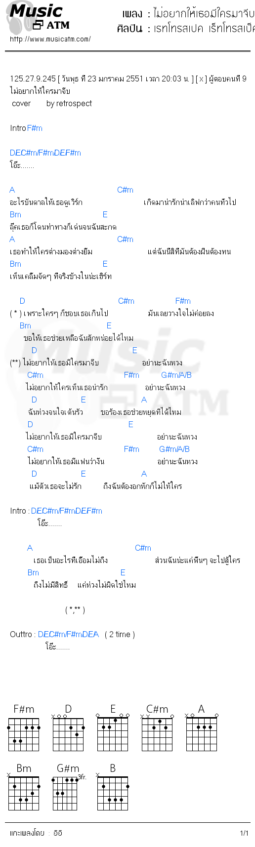 คอร์ดเพลง ไม่อยากให้เธอมีใครมาจีบ