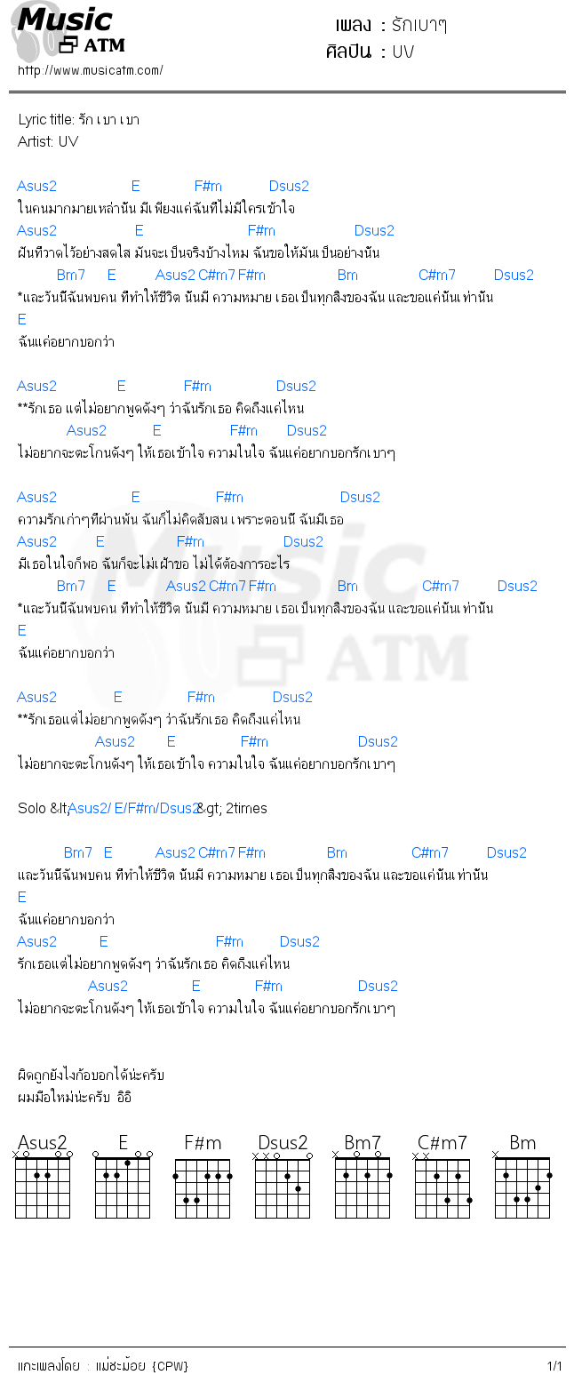 คอร์ดเพลง รักเบาๆ