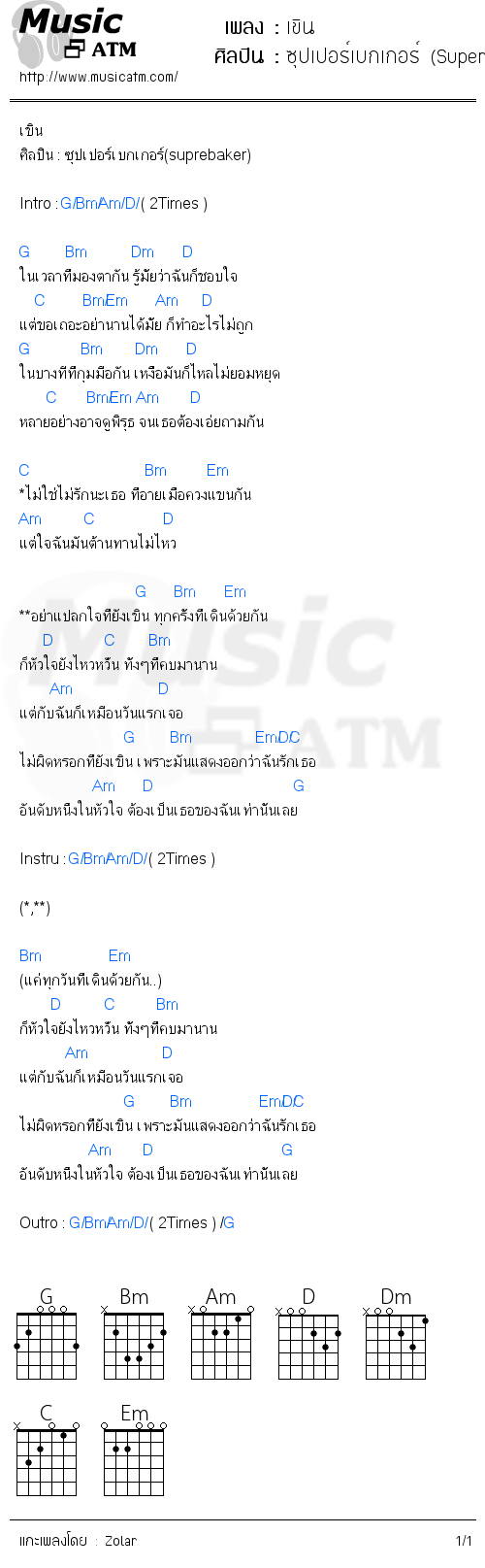 คอร์ดเพลง เขิน