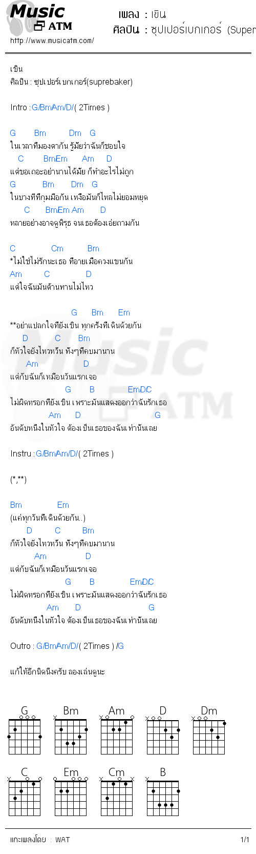 คอร์ดเพลง เขิน