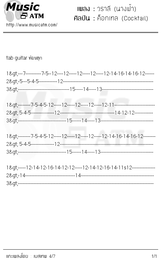 คอร์ดเพลง วราลี (นางฟ้า)