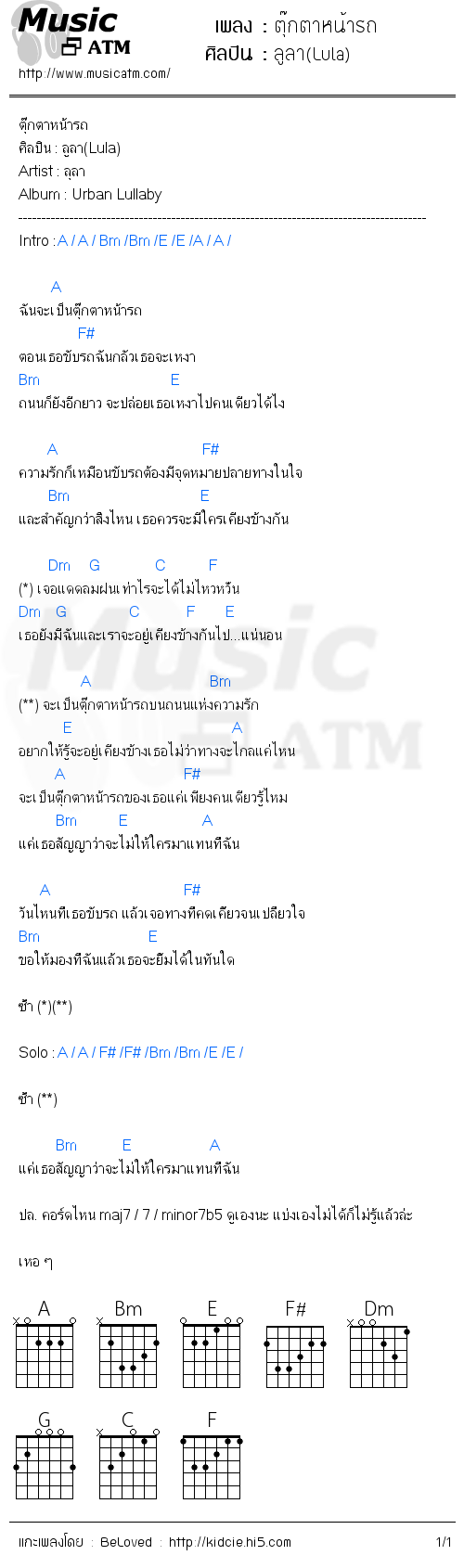 คอร์ดเพลง ตุ๊กตาหน้ารถ