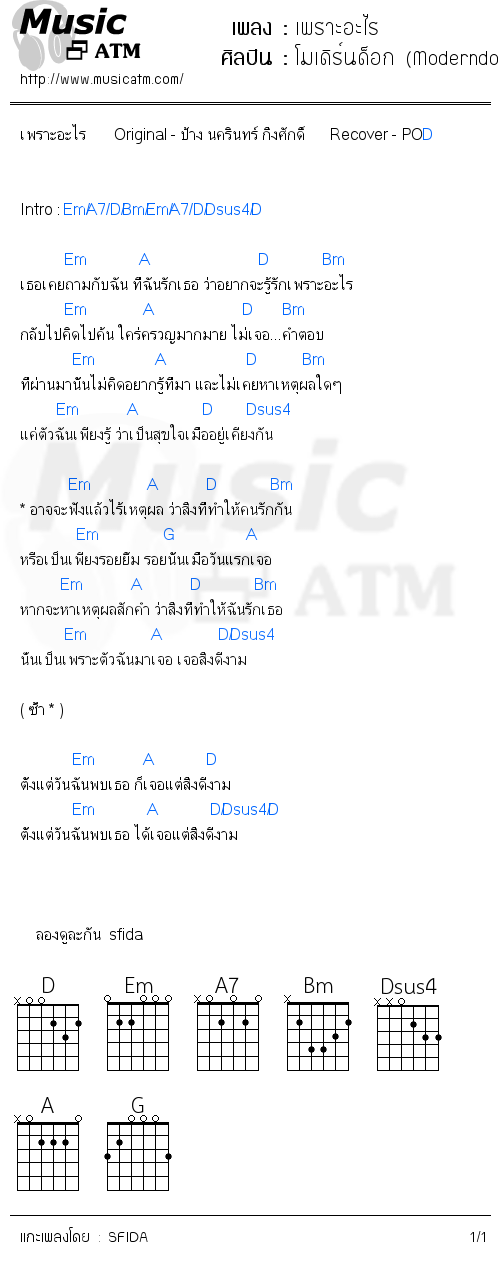 คอร์ดเพลง เพราะอะไร