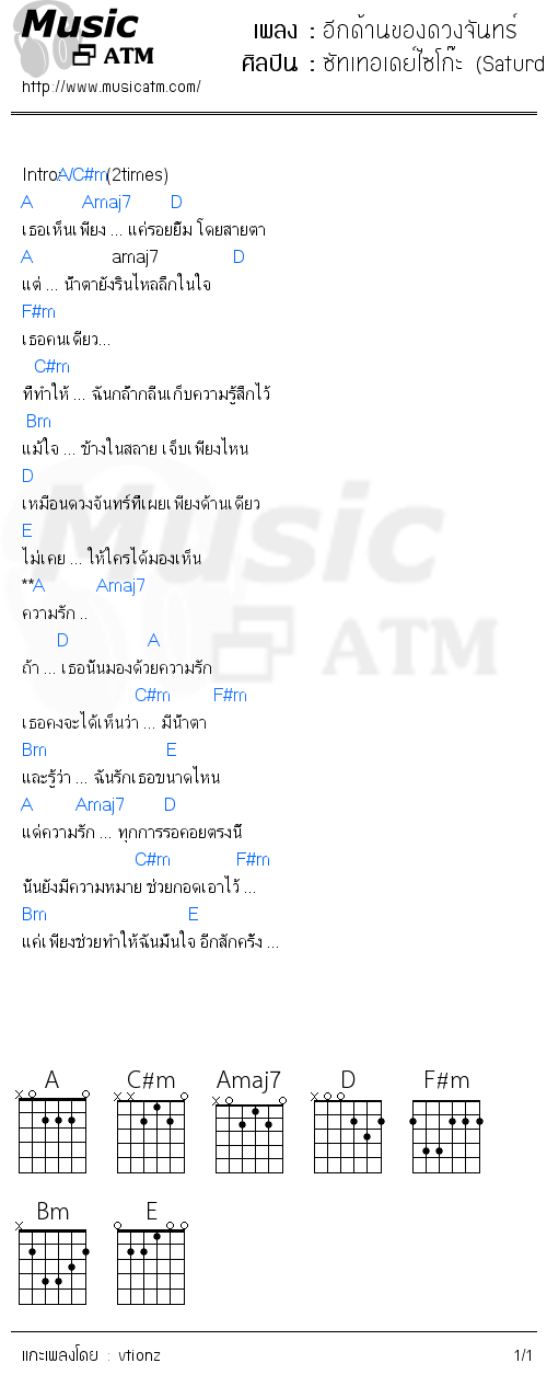 คอร์ดเพลง อีกด้านของดวงจันทร์