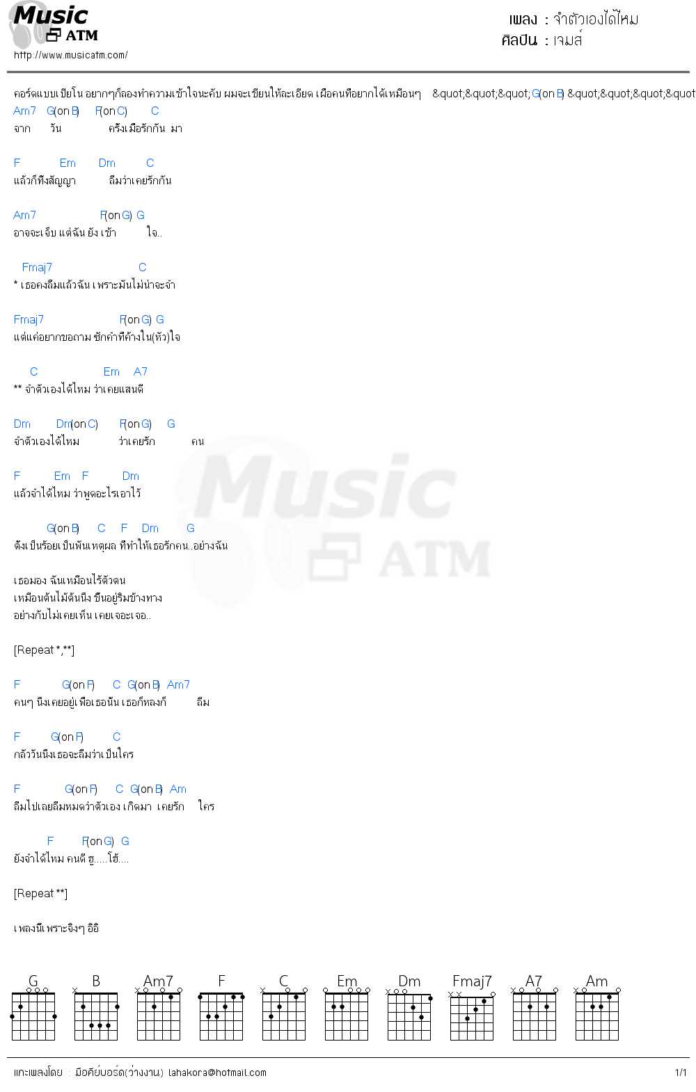 คอร์ดเพลง จำตัวเองได้ไหม
