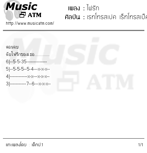 คอร์ดเพลง ไฟรัก