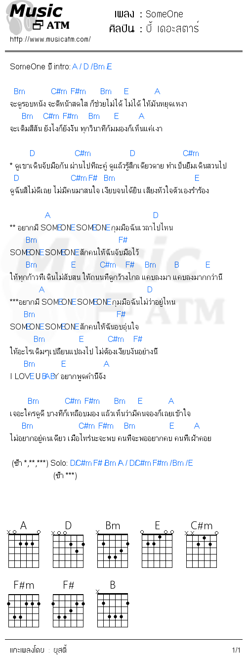 คอร์ดเพลง SomeOne