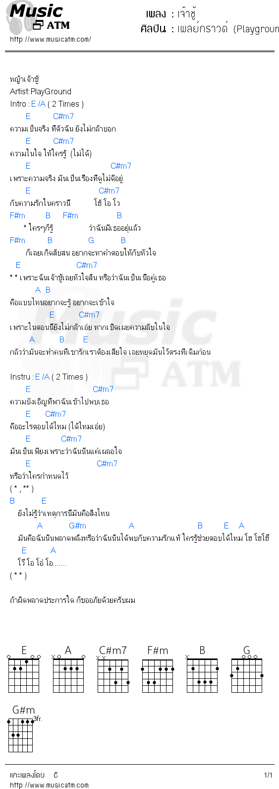 คอร์ดเพลง เจ้าชู้