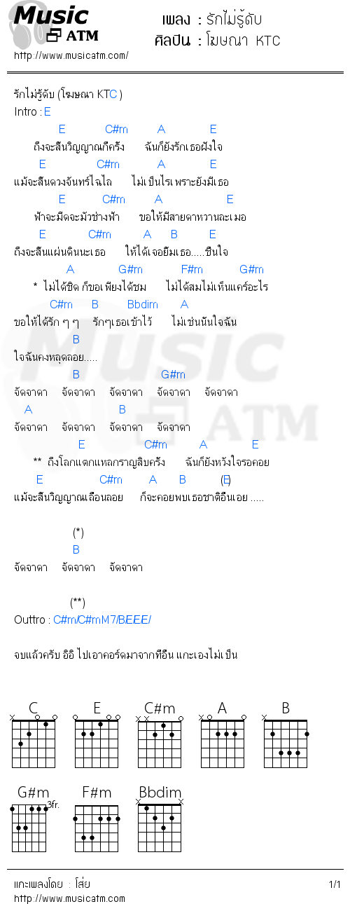 คอร์ดเพลง รักไม่รู้ดับ - โฆษณา KTC | คอร์ดเพลงใหม่