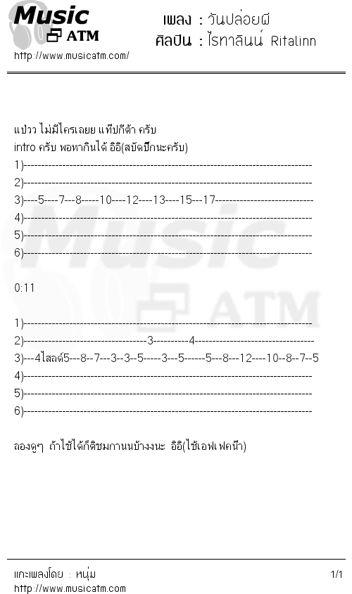 คอร์ดเพลง วันปล่อยผี