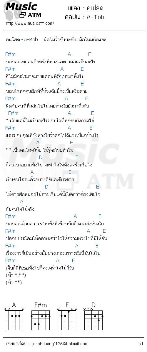 คอร์ดเพลง คนโสด