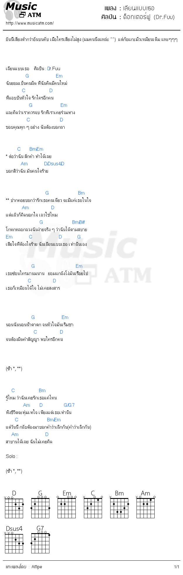 คอร์ดเพลง เลียนแบบเธอ