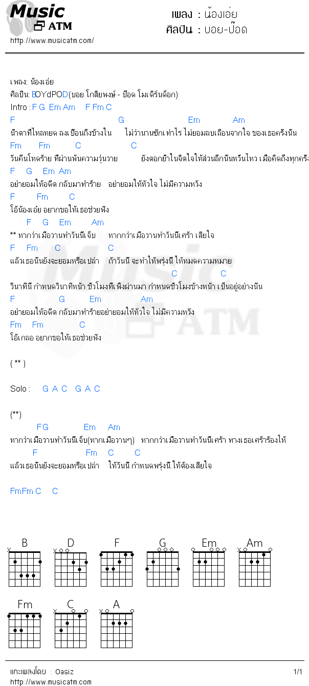 คอร์ดเพลง น้องเอ่ย