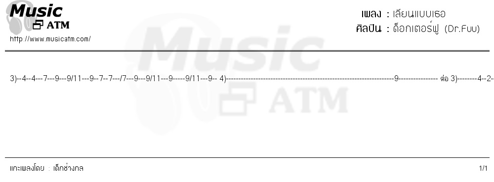 คอร์ดเพลง เลียนแบบเธอ