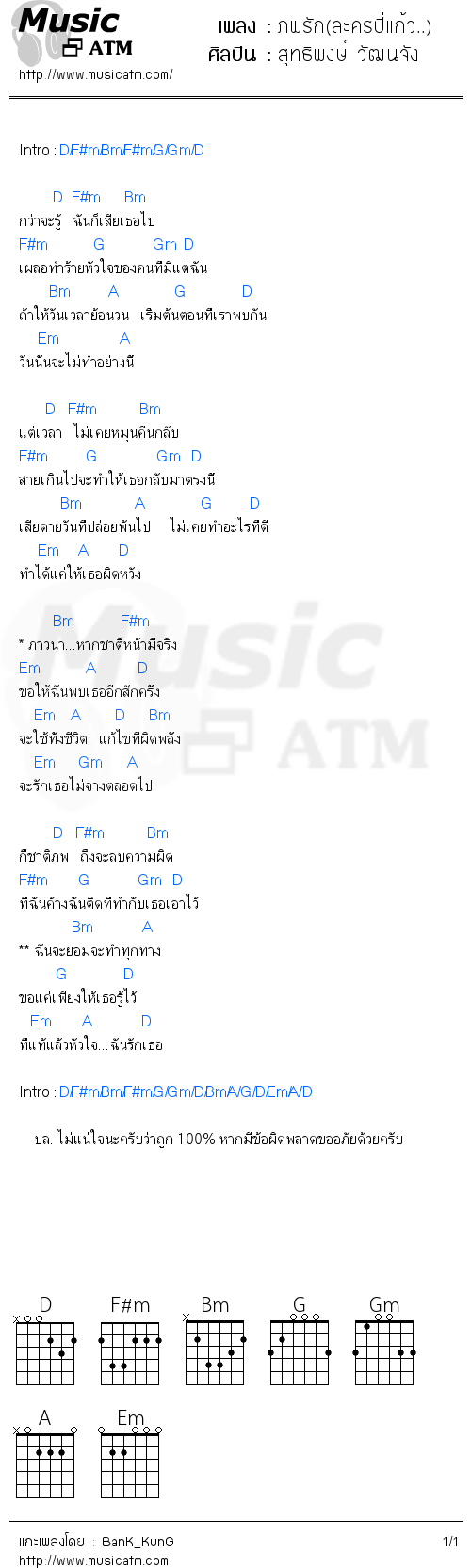 คอร์ดเพลง ภพรัก(ละครปี่แก้ว..)