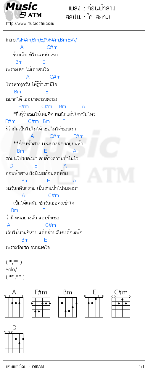 คอร์ดเพลง ก่อนฟ้าสาง