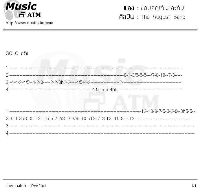 คอร์ดเพลง ขอบคุณกันและกัน