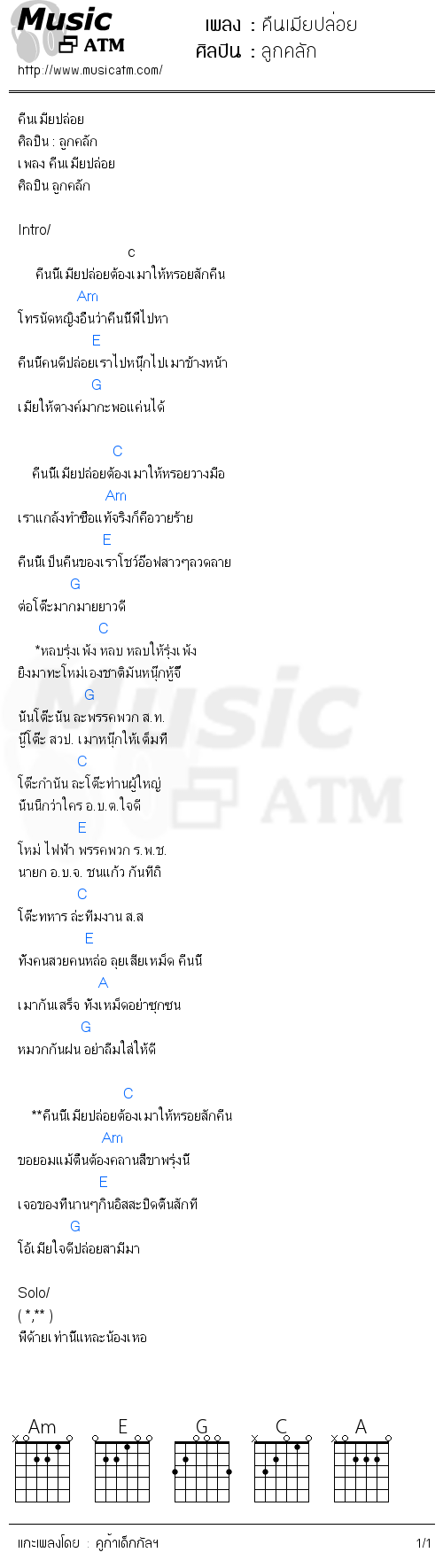 คอร์ดเพลง คืนเมียปล่อย