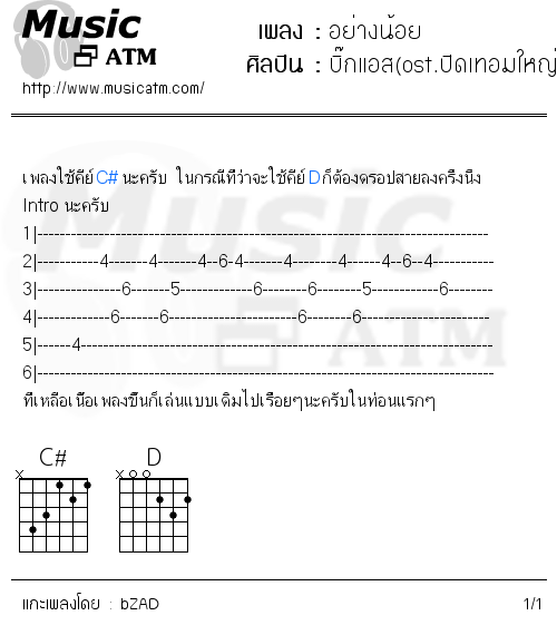คอร์ดเพลง อย่างน้อย